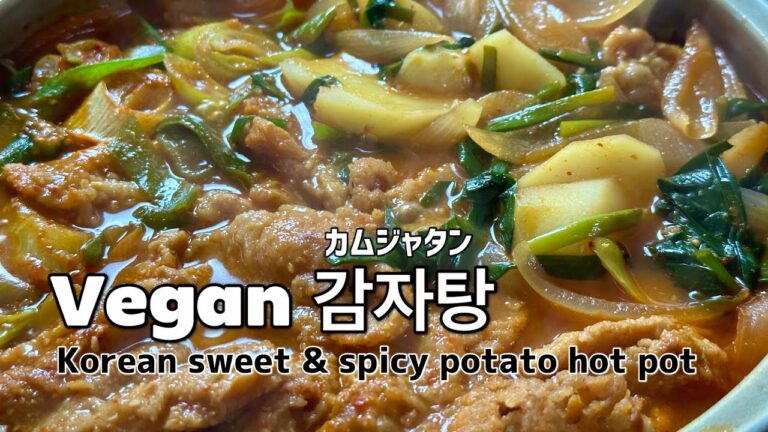 【カムジャタン】 韓国の甘辛ジャガイモ鍋をヴィーガンで再現してみた！Korean sweet & spicy potato hot pot │ vegan recipe