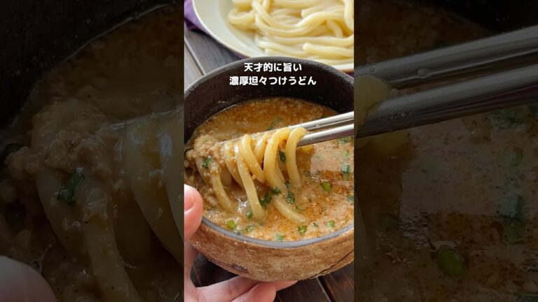 【レンジで5分！濃厚坦々つけ汁うどん】簡単にすぐできる♡※詳細コメント欄へ #おすすめ #簡単レシピ #レンジ