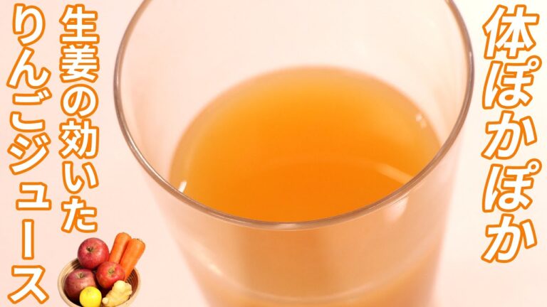 【冬の免疫力に】生姜の辛味が効いたりんごジュースレシピ｜Mr.CPJのコールドプレスジュース沼 #6