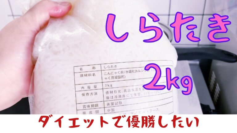 ダイエット　糖質制限　低糖質　混ぜるだけ　簡単　しらたき　ビピン麺 の作り方　糸こんにゃく　白滝大量消費　簡単レシピ
