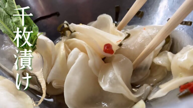 かぶの千枚漬け