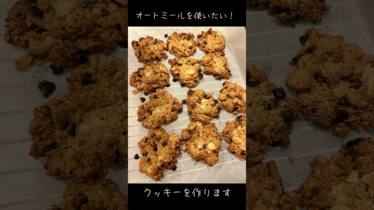 お菓子作り//:オートミールチョコクッキー #shorts #料理 #自炊 #大学生 #お菓子作り