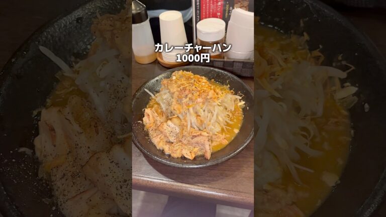 唯一無二の二郎風カレーチャーハン　CACA 高田馬場