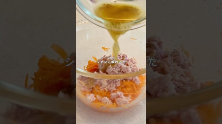 【シェフに教わった】美容キャロットラペ #無添加レシピ #簡単レシピ