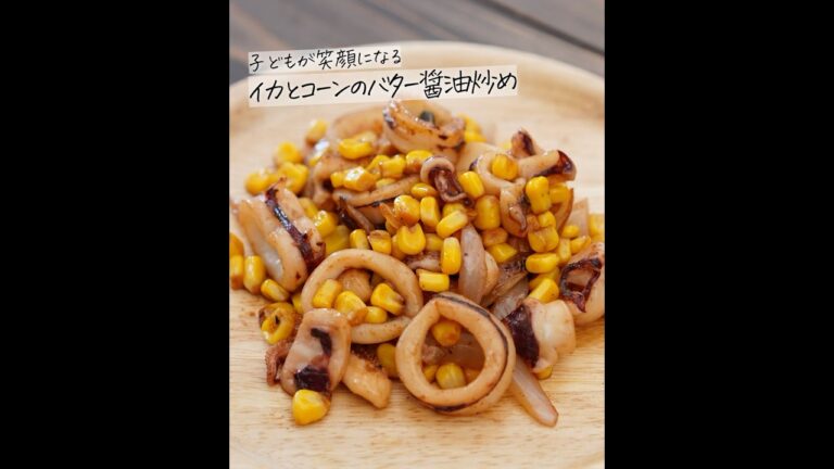 娘が歓喜した！イカとコーンのバター醤油炒め #ホットサンド #アウトドア料理 #簡単レシピ