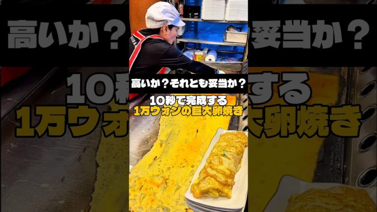 韓国で叩かれている「3秒卵焼きの店」
