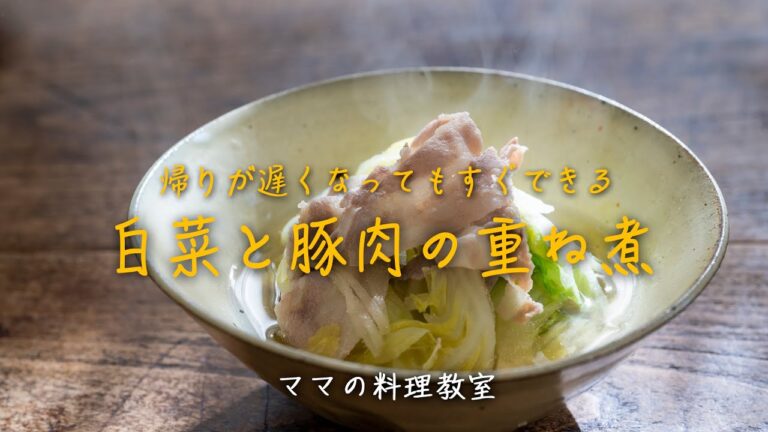 帰宅が遅くなってもすぐできるよ！「白菜と豚肉の重ね煮」
