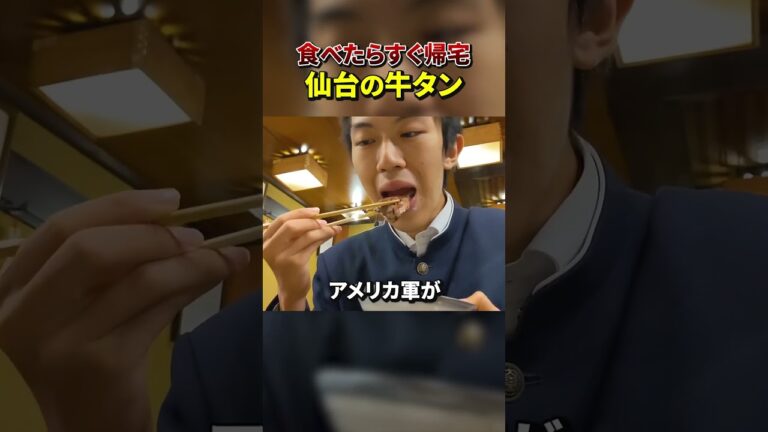 【絶品】牛タン食べるためだけに仙台行ってみた #shorts