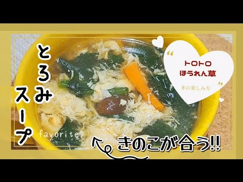 【卵をフワッふわにする秘訣】キノコとほうれん草の卵スープ #卵スープ #しいたけスープ #ほうれん草 #ほうれん草スープ #玉子スープ #玉子料理 #出汁 #椎茸 #ほうれん草レシピ #きのこレシピ
