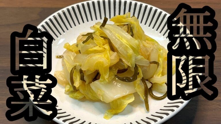 【レンジで簡単調理！】白菜があまったら全部これにして！無限白菜【無限シリーズ第7弾】