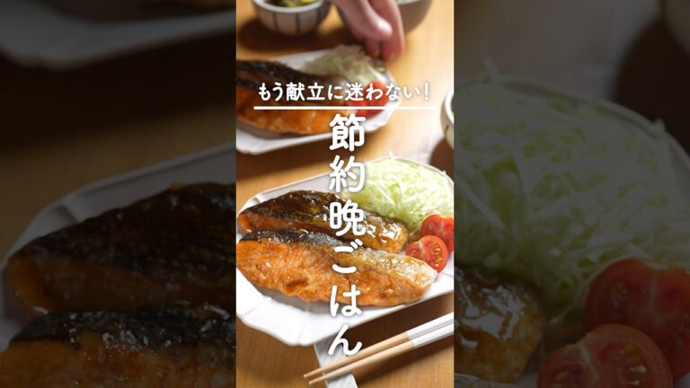 皮からパリッと焼くだけ♪【鮭の照り焼き献立】魚嫌いがいなくなる。