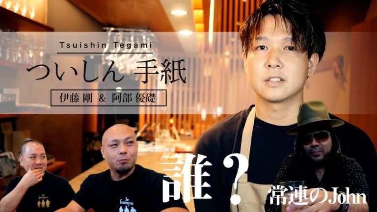 #0041 ついしん手紙で常連さんに書いた文“おいしかったです、また来ます”の回