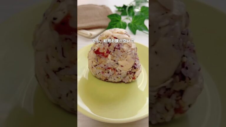 【半年で8kg痩せた】高たんぱくおにぎり