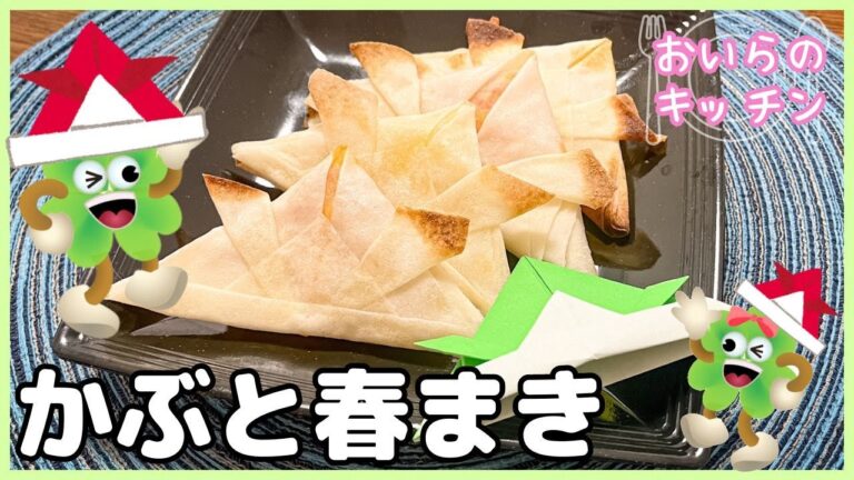 No.133【こどもの日に作ろう！】かぶと春まき＜簡単＆楽しい こども料理＞おいらのキッチン