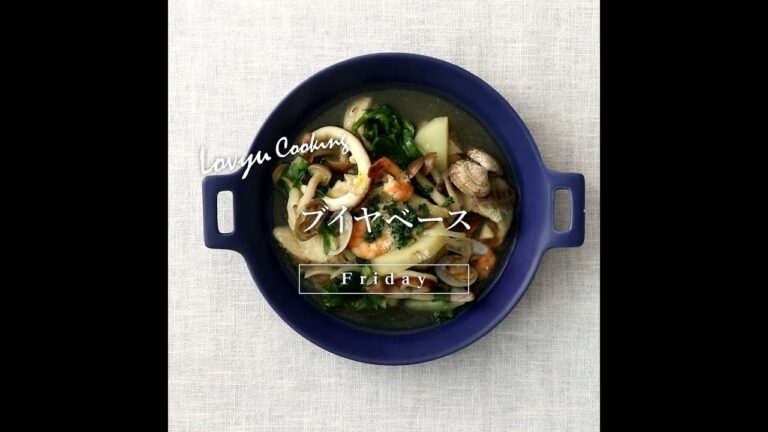 【Lovyu 2019/6/7】ブイヤベース