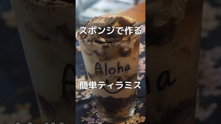 「冷凍スポンジで簡単！混ぜて重ねるだけ🍫オーブンなしティラミス」