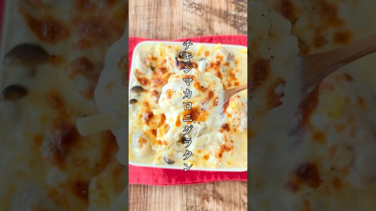 画期的！ホワイトソース作りません！混ぜるだけでできるホワイトソース、多分世界一簡単。#簡単レシピ #料理 #グラタン #おうちごはん #時短レシピ #shorts