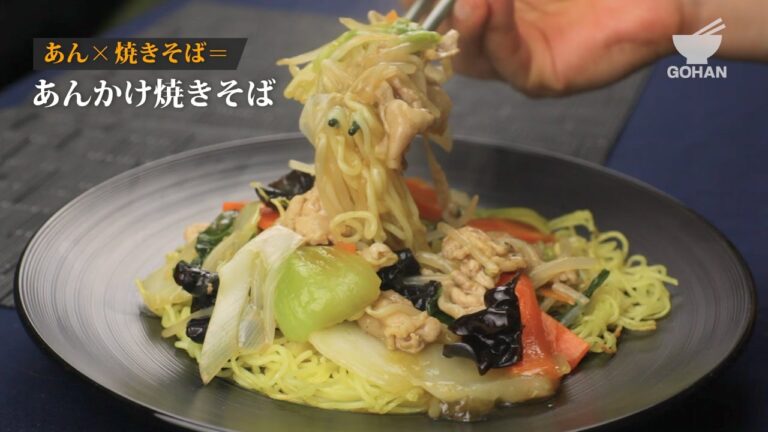 あんかけ焼きそばの作り方 【男飯】