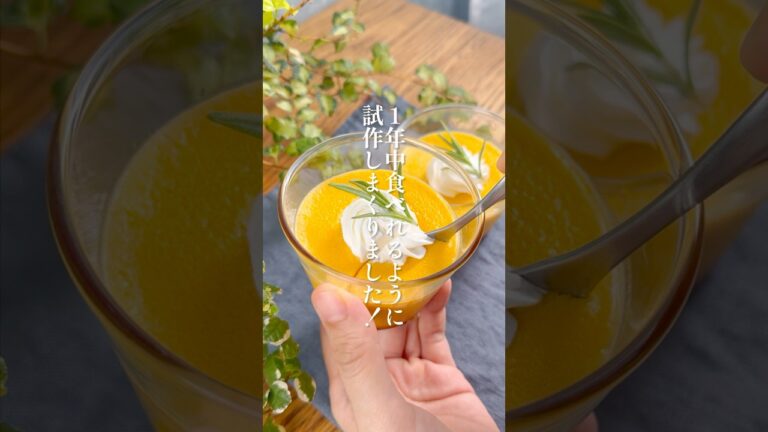 セブンのかぼちゃプリン再現！ねっとり濃厚！#簡単レシピ #プリン #かぼちゃ #ハロウィン