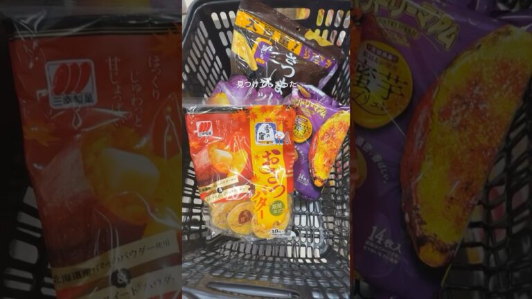 見つけた🍠 #グルメ #food #期間限定 #芋スイーツ #焼き芋 #冷やし焼き芋 #さつまいも#カントリーマアム #不二家