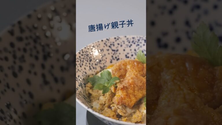 ジューシーな唐揚げとふわふわ卵が絶妙！ #簡単レシピ #レシピ #親子丼