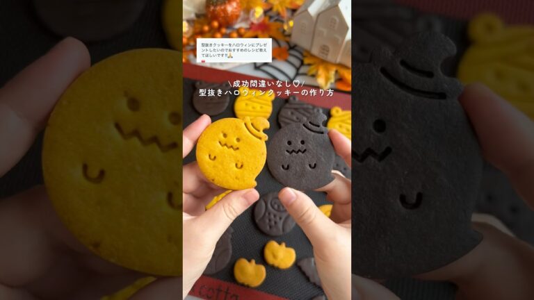成功間違いなし⁈✨/ハロウィン型抜きクッキーの作り方🎃 #クッキー #cookies #baking #ハロウィン #halloween