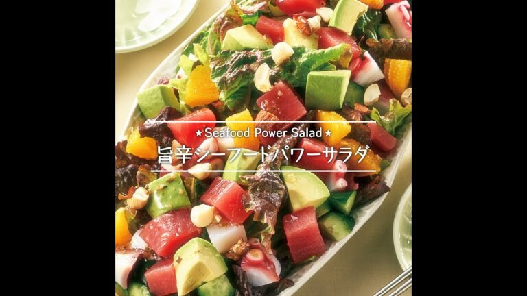 旨辛シーフードパワーサラダ