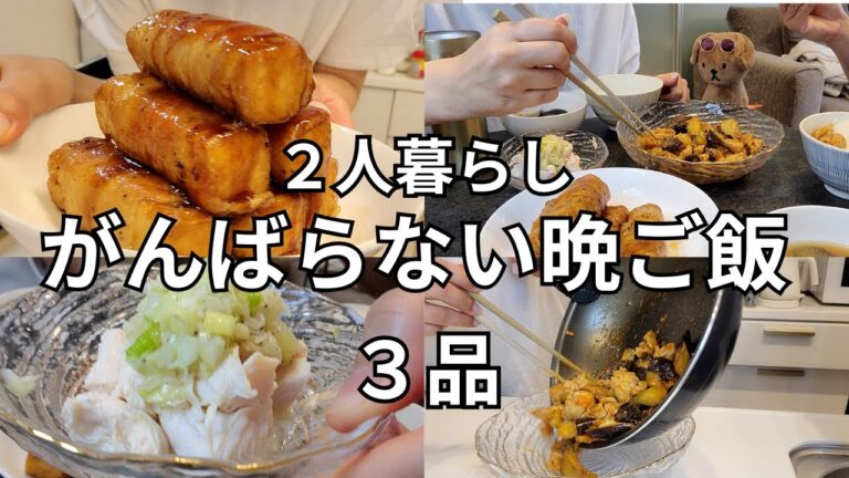 【主婦の晩ご飯】簡単でウマイが一番いい。仕事終わりのリアルな生活。