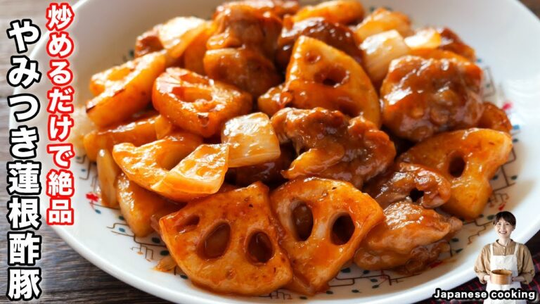 【１５分で作れる！炒めるだけで簡単・絶品】豚こまでお手軽・簡単「やみつき蓮根酢豚」の作り方