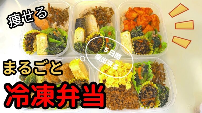 【冷凍弁当】まるごと冷凍弁当🤗ダイエットにもなり栄養管理も出来る凄いやつ！