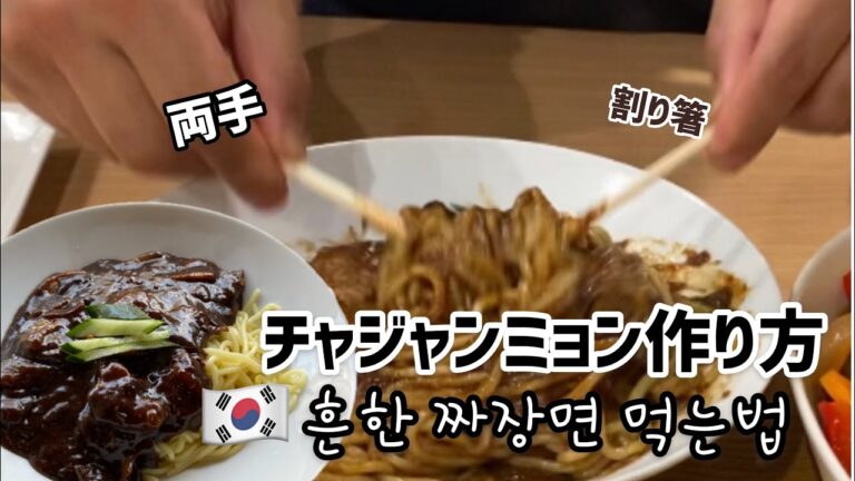 흔한 짜장면먹는법 チャジャンミョン食べ方#shorts #ショート動画