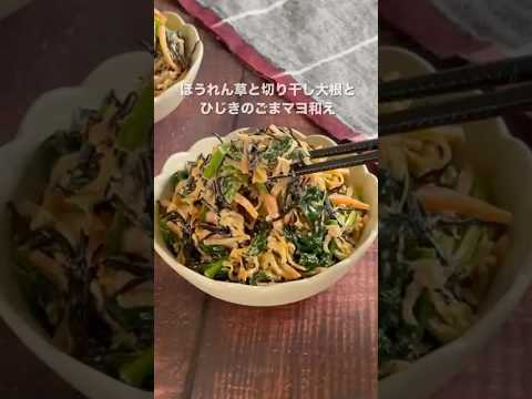 骨強化にも！子どもも喜ぶ超簡単栄養爆弾副菜！今回は栄養満点なほうれん草とひじきと切り干し大根のごまマヨ和え