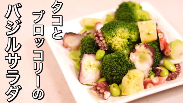 市販のバジルソースで簡単に♪タコとブロッコリーのバジルサラダ//セブンイレブンのタコとブロッコリーのサラダ風