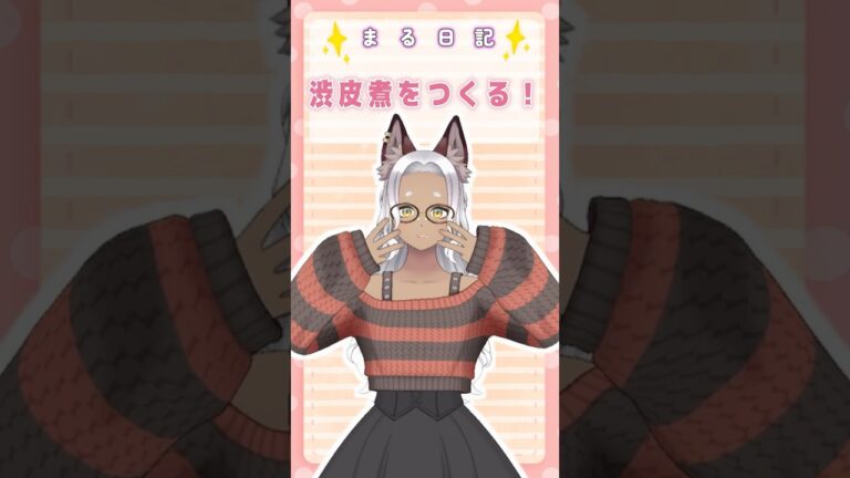 ■●まる日記●■　栗の渋皮煮をつくる！ #vtuber #お菓子つくり #渋皮煮