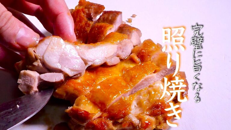 【照り焼きチキン】常識が覆る…定番が100倍うまくなるプロのとっておきレシピ