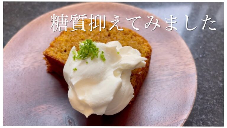 にんじんケーキ