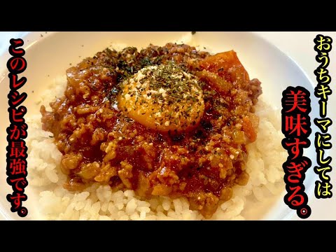 美味いキーマカレーの簡単レシピ【キーマカレー　作り方】by japanese