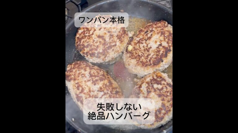 ワンパンで完成！びっくりドンキー再現ハンバーグ #ハンバーグ #びっくりドンキー #再現 #簡単レシピ #料理記録