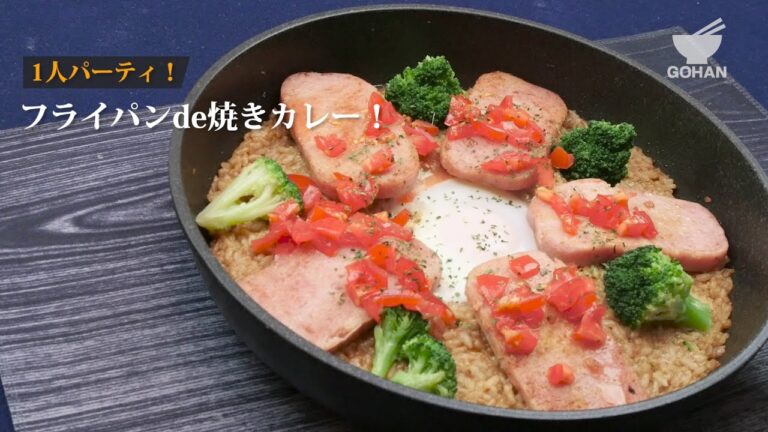 フライパンde焼きカレー！の作り方 【男飯】