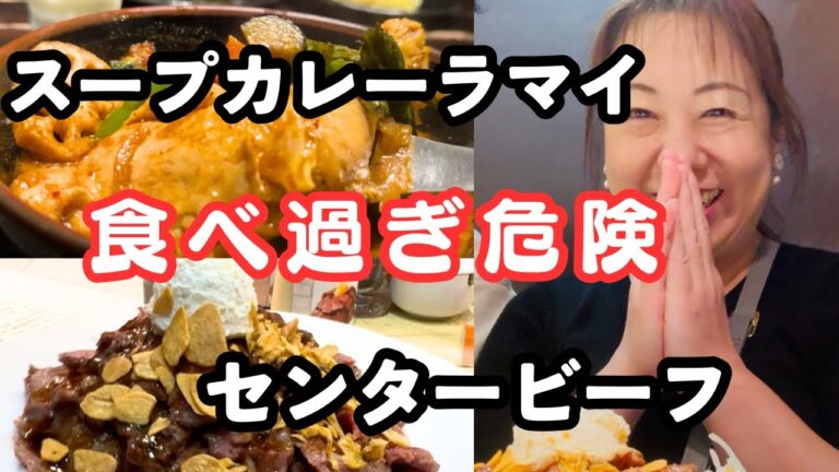 大行列！話題のステーキ店センタービーフとスープカレーラマイ【Vlog】