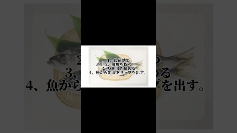 初心者必見！刺身が抜群に美味しくなる魚の塩水処理方法 #塩水#作り方#効果#簡単