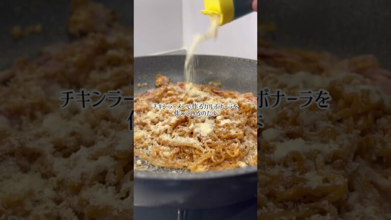 チキンラーメンで作るカルボナーラなのだよ