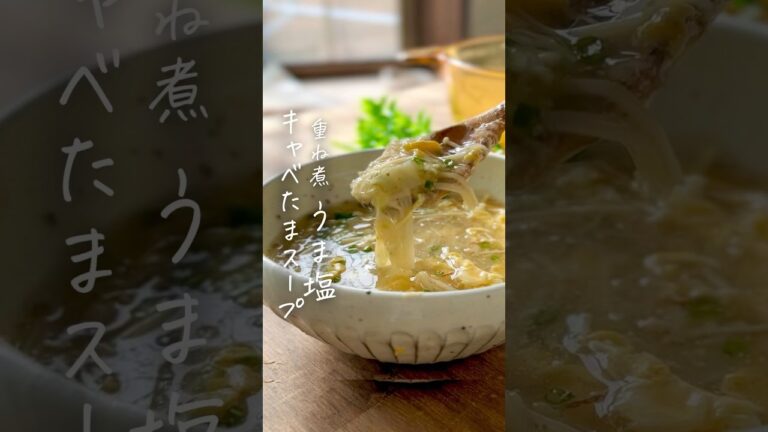 重ね煮　うま塩　キャベたまスープ #重ね煮