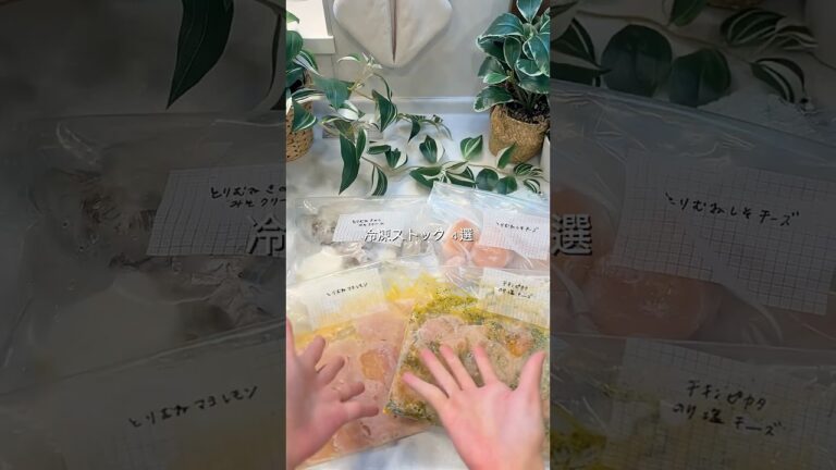 【むね肉レシピ】4選 食べ痩せ 冷凍ストック✨鶏マヨレモン うま塩チーズ クリーム煮 大葉チーズ @#鶏むね肉レシピ @#鶏胸肉 @#冷凍ストック