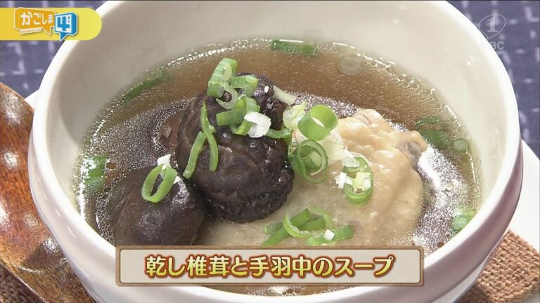 うんまかレシピ「乾し椎茸と手羽中のスープ」