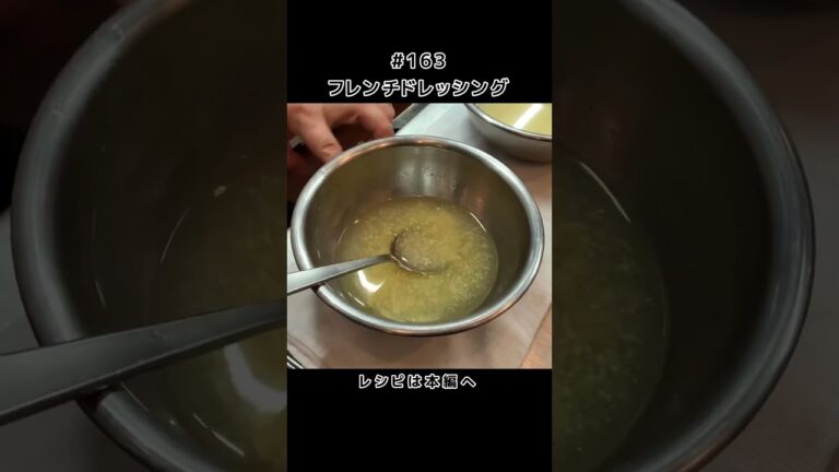 フレンチドレッシング #shorts
