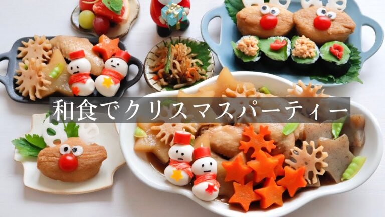 【クリスマスメニュー】和食でクリスマスパーティー！煮物とクリスマス寿司