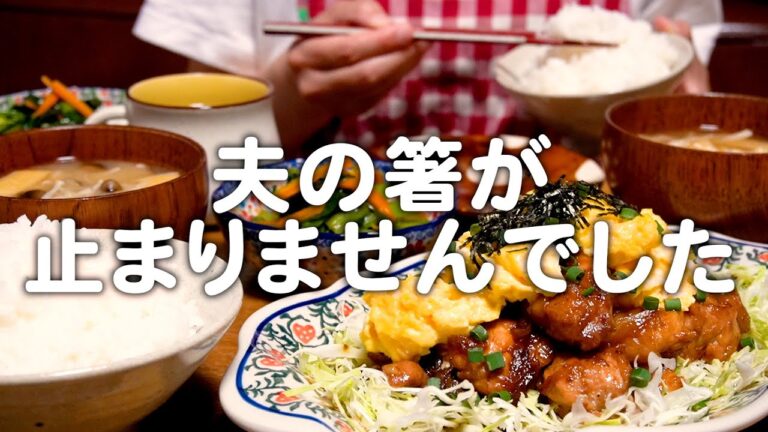 夫の箸が止まらなかった30代夫婦のリアルな晩ごはん｜自炊記録【てりたまチキン】