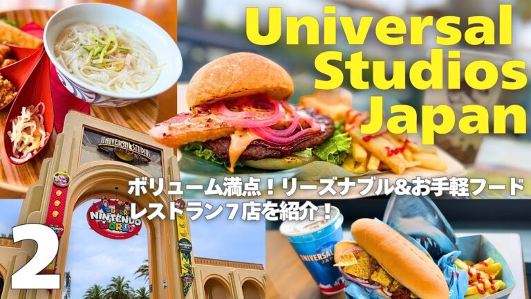 【USJグルメ】お手軽フードレストラン7店を紹介！ボリューム満点！おすすめハンバーガーや絶品ピザなど、お手軽価格のUSJレストランまとめ！ユニバレストラン紹介②