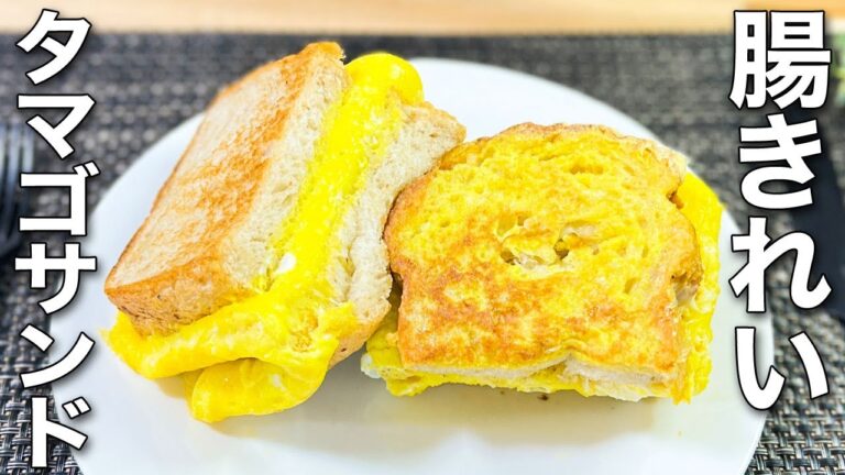 【2分でできる】ダイエット最強のタマゴサンドはこれです。食べて痩せるならこれ作って！【ワンパントースト】